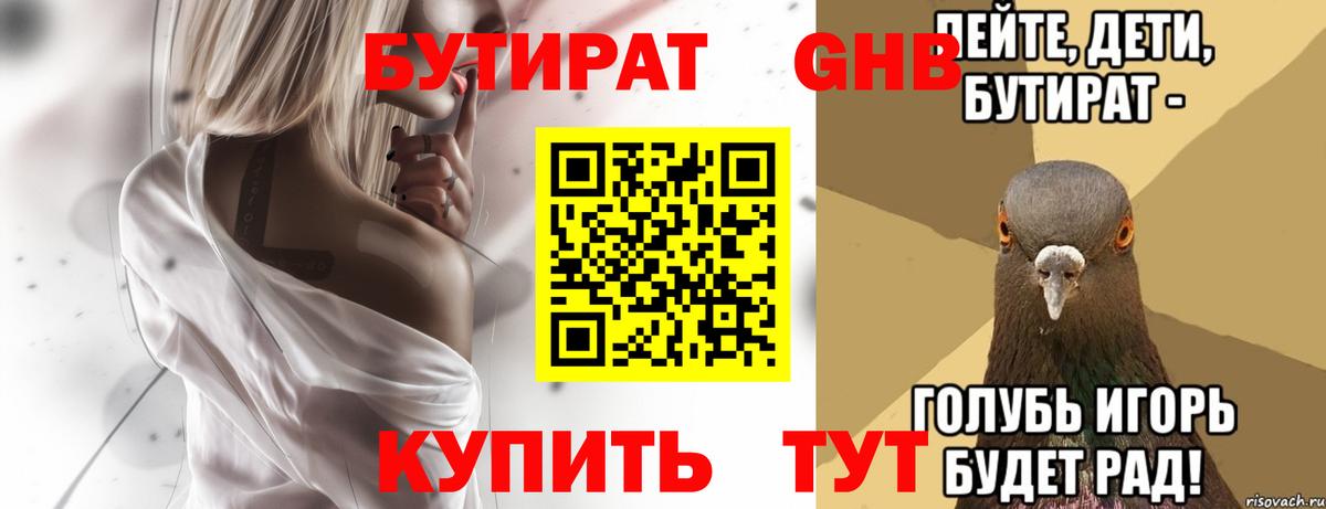 Россия  БУТИРАТ GHB  Вход с VPN 