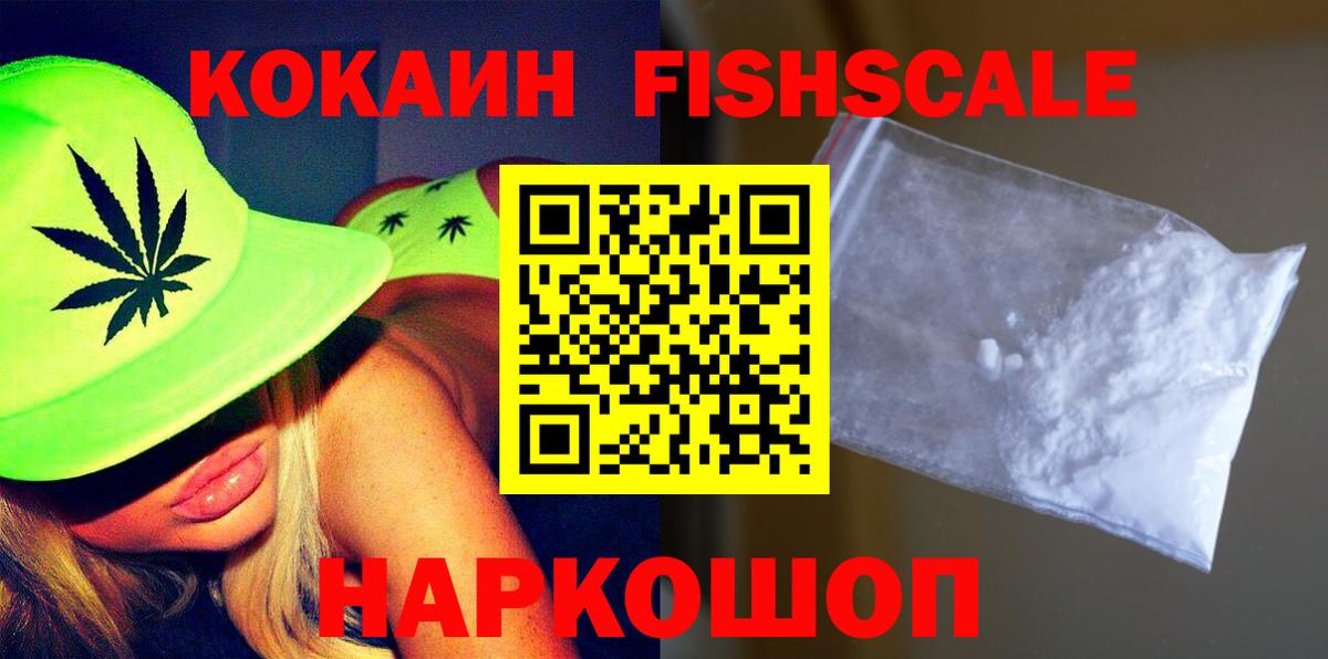 Cocaine  КОКАИН FishScale  КОКАИН 98%  Вход с VPN  Россия 