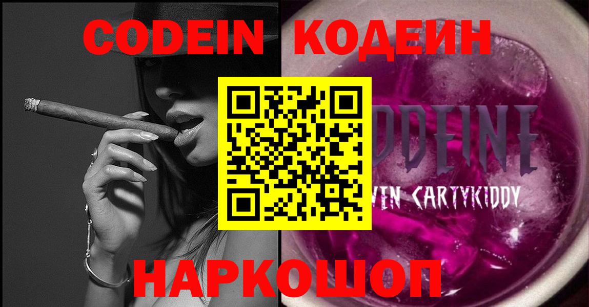 Кодеин напиток Lean (лин) Россия
