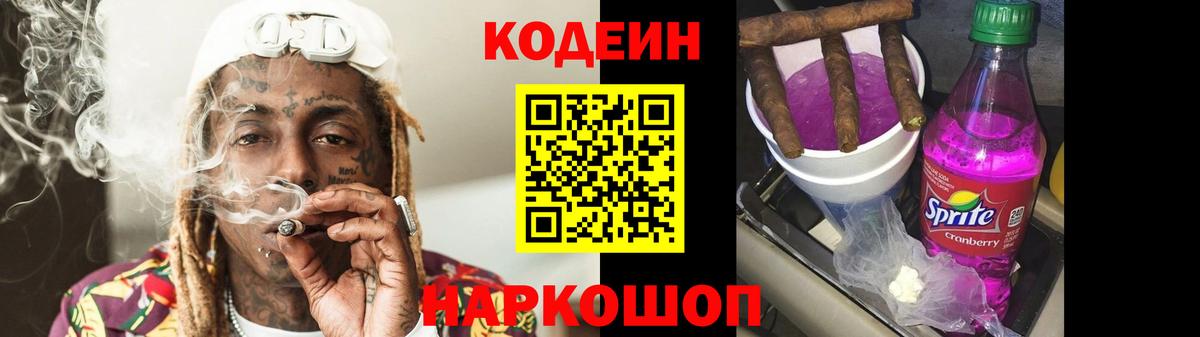 Россия  Кодеиновый сироп Lean Purple Drank  Вход с VPN 