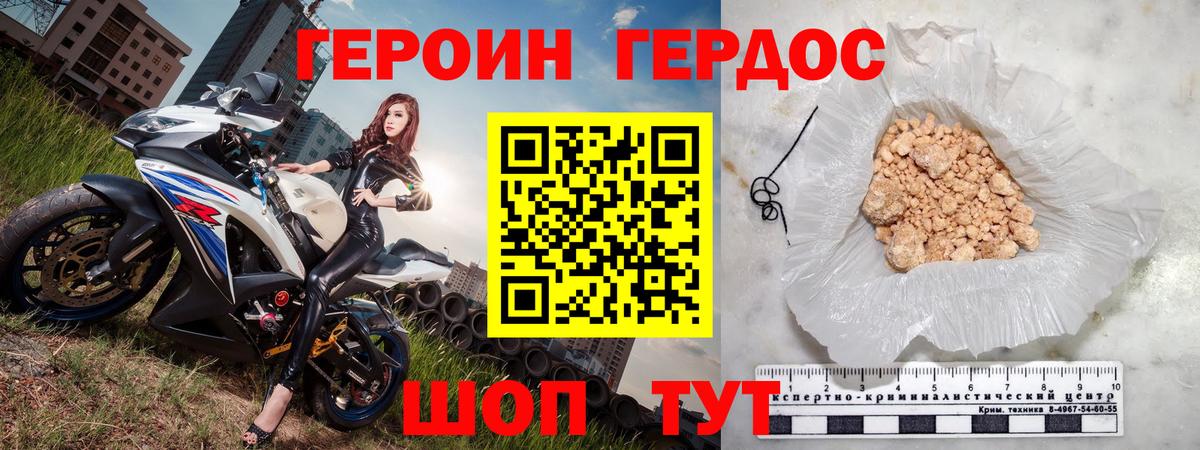 Россия  ГЕРОИН VHQ  Вход с VPN 