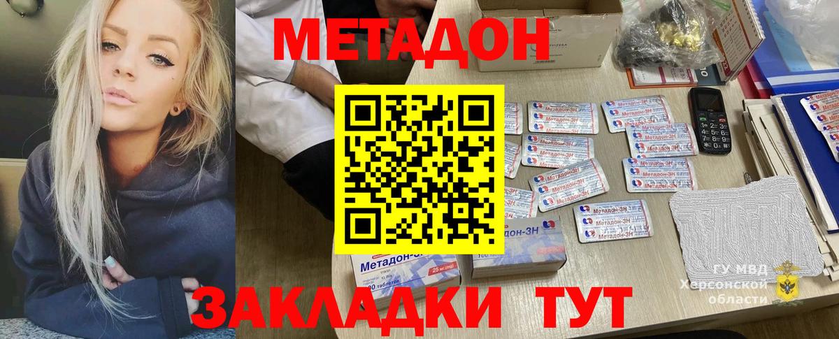 МЕТАДОН кристалл Россия