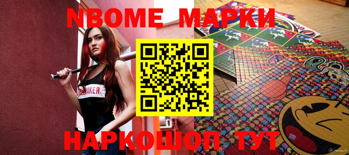 Наркотические марки 1,8мг  Марки 25I-NBOMe  Россия  Вход с VPN 